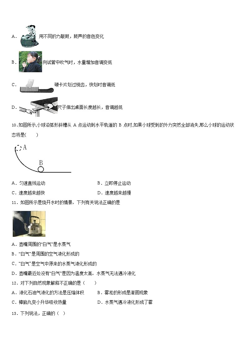 湖北省黄石市十四中学教育集团2023-2024学年八年级物理第一学期期末学业质量监测模拟试题含答案03