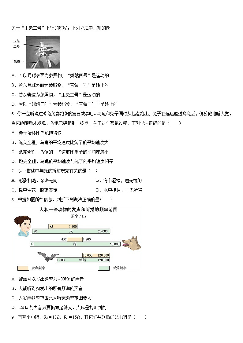 湖南省常德鼎城区七校联考2023-2024学年物理八上期末教学质量检测模拟试题含答案02