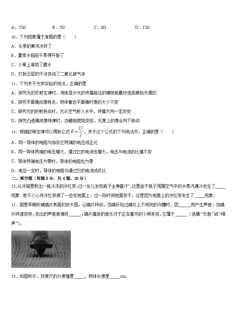 湖南省常德鼎城区七校联考2023-2024学年物理八上期末教学质量检测模拟试题含答案03