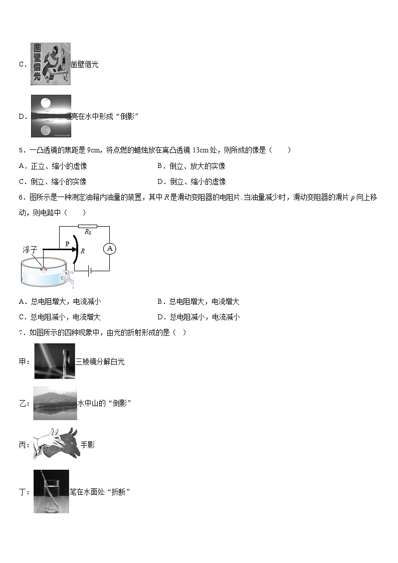 湖北省黄石市汪仁中学2023-2024学年物理八年级第一学期期末经典试题含答案第2页