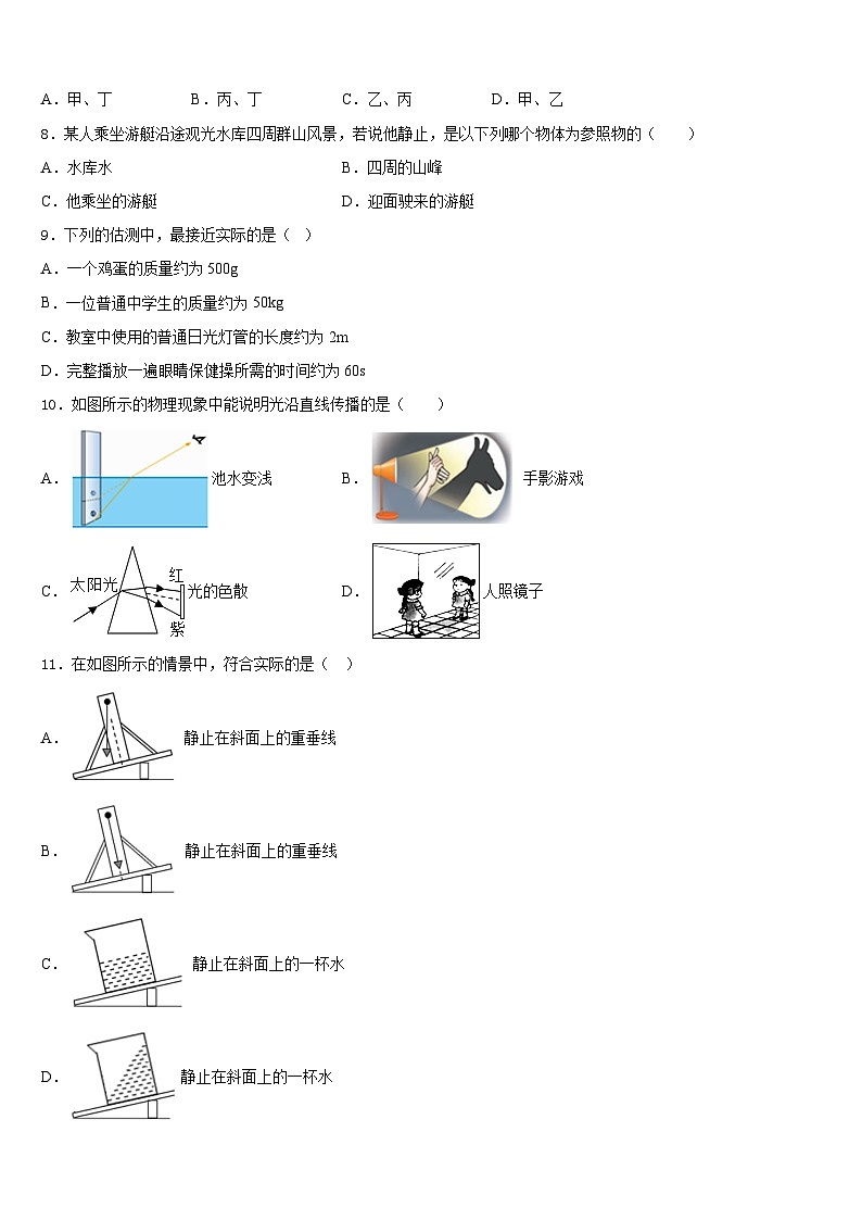 湖北省黄石市汪仁中学2023-2024学年物理八年级第一学期期末经典试题含答案第3页