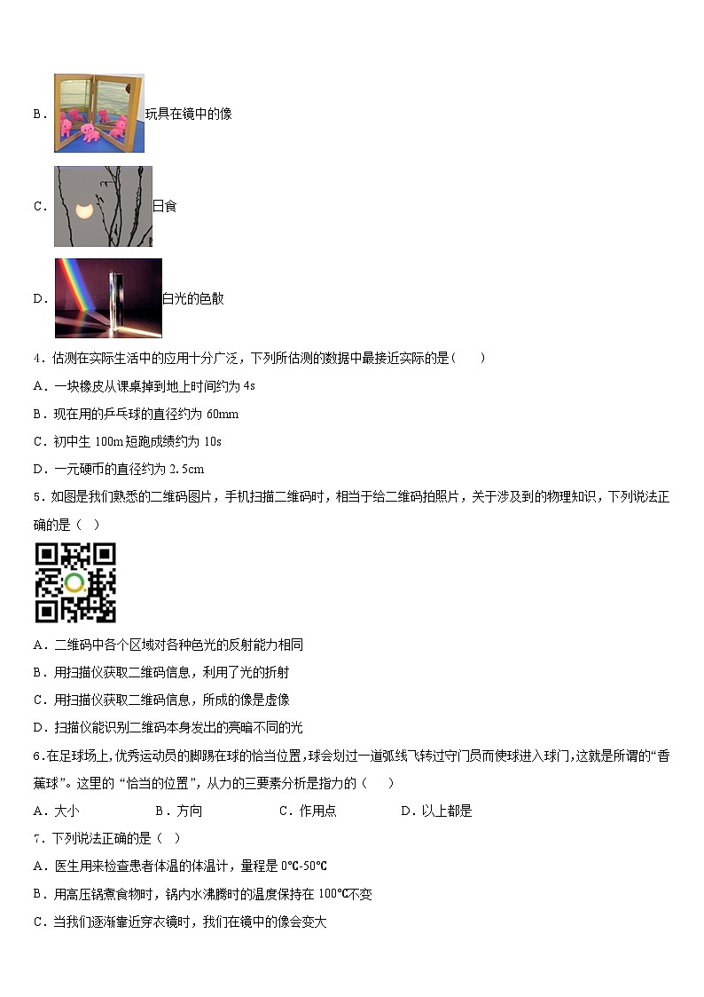 湖北省黄石市下陆区2023-2024学年物理八上期末教学质量检测模拟试题含答案第2页