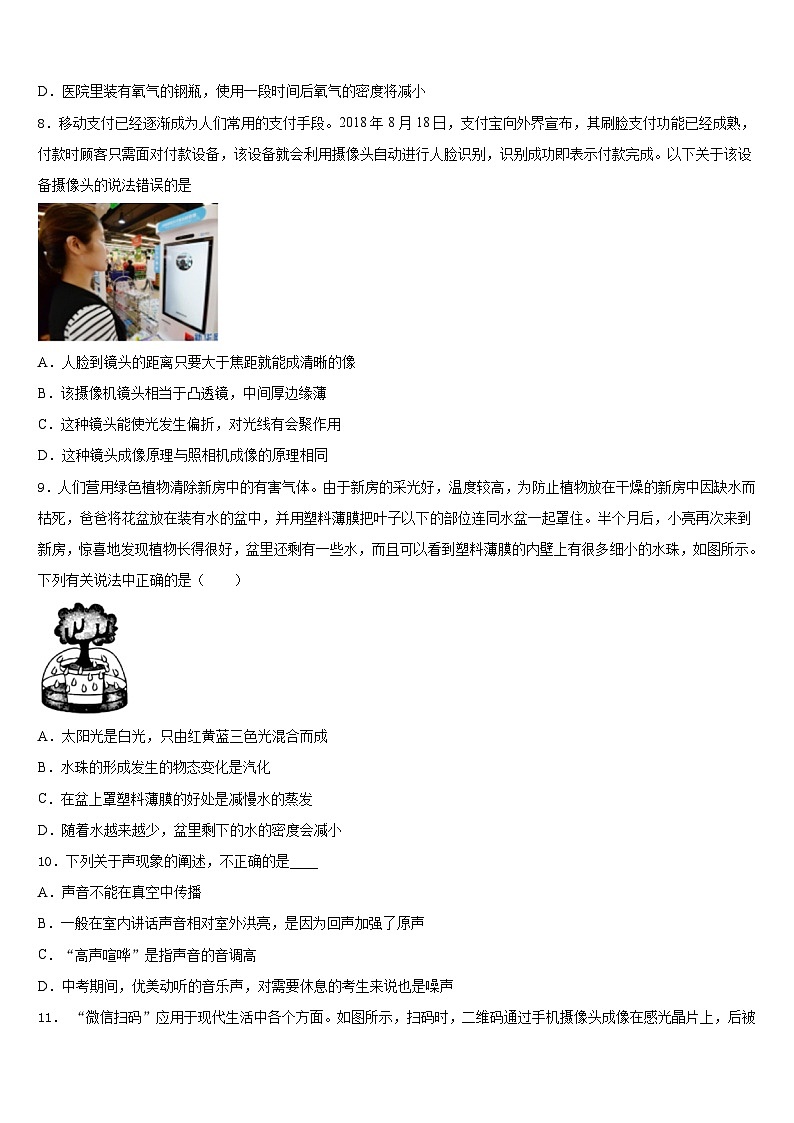 湖北省黄石市下陆区2023-2024学年物理八上期末教学质量检测模拟试题含答案第3页