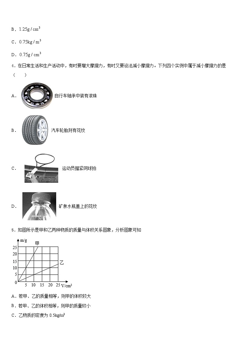湖南省常德市鼎城区2023-2024学年物理八年级第一学期期末达标检测试题含答案第2页