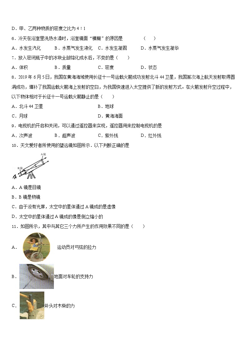 湖南省常德市鼎城区2023-2024学年物理八年级第一学期期末达标检测试题含答案第3页