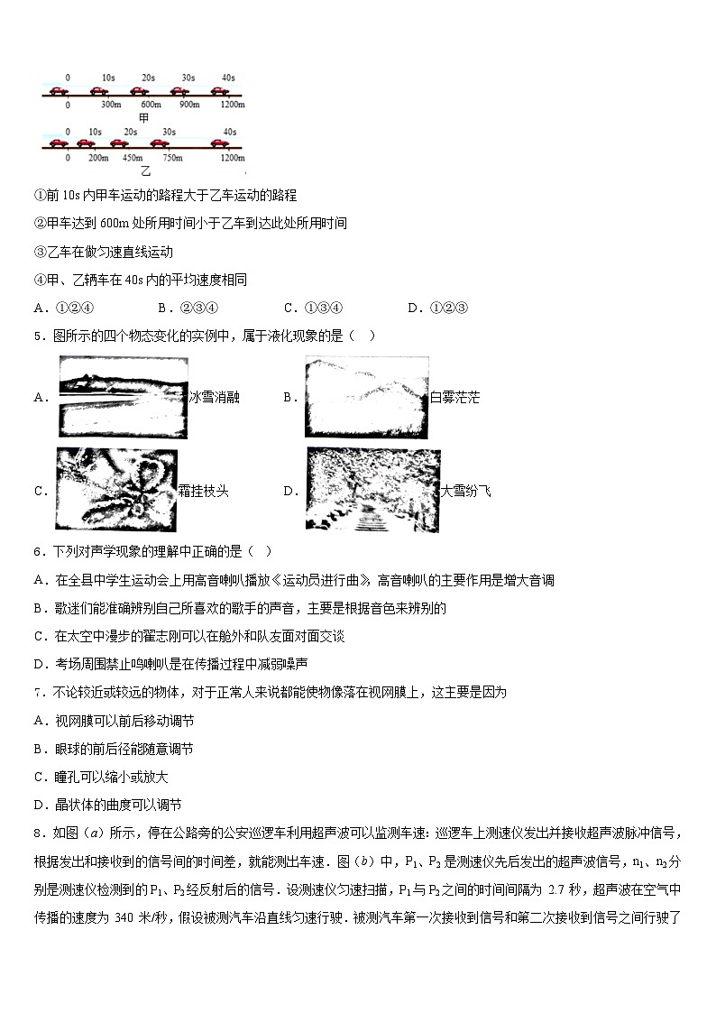 湖南省怀化中学方县2023-2024学年物理八年级第一学期期末经典模拟试题含答案02