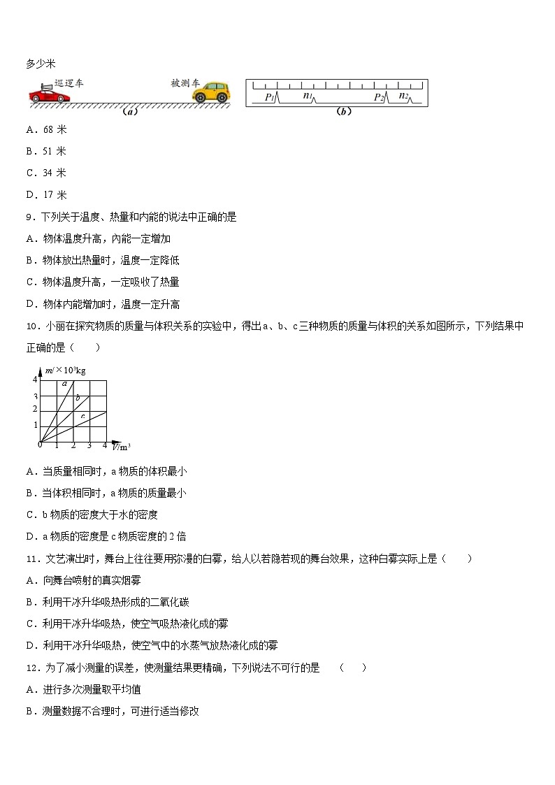 湖南省怀化中学方县2023-2024学年物理八年级第一学期期末经典模拟试题含答案03