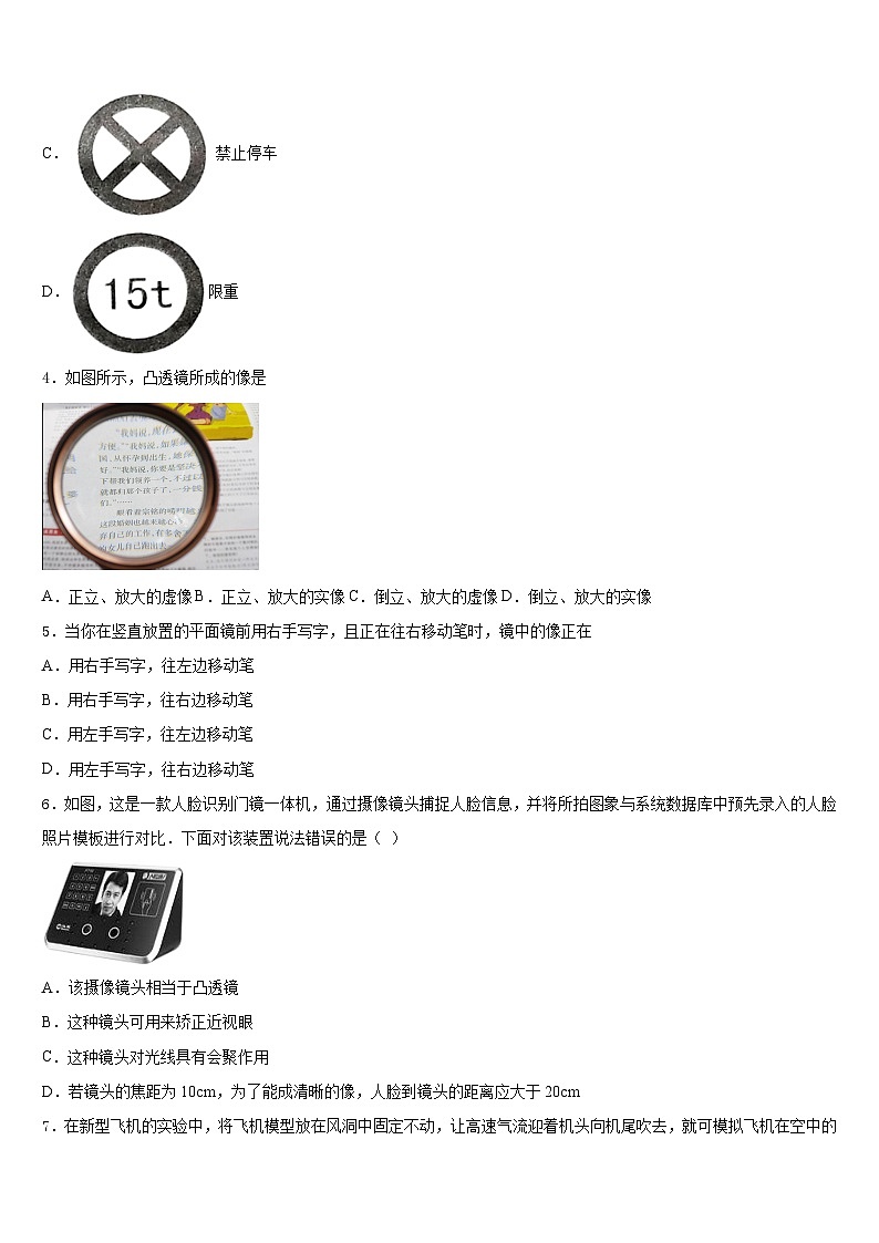 湖北省黄石市名校2023-2024学年八年级物理第一学期期末经典试题含答案第2页