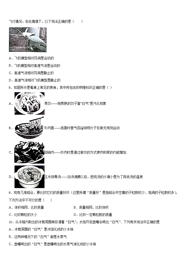 湖北省黄石市名校2023-2024学年八年级物理第一学期期末经典试题含答案第3页
