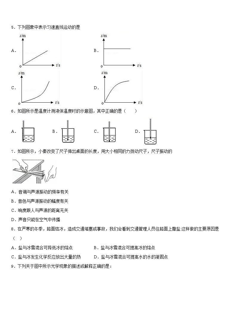 湖北省黄石市十校联考2023-2024学年物理八上期末联考试题含答案第2页