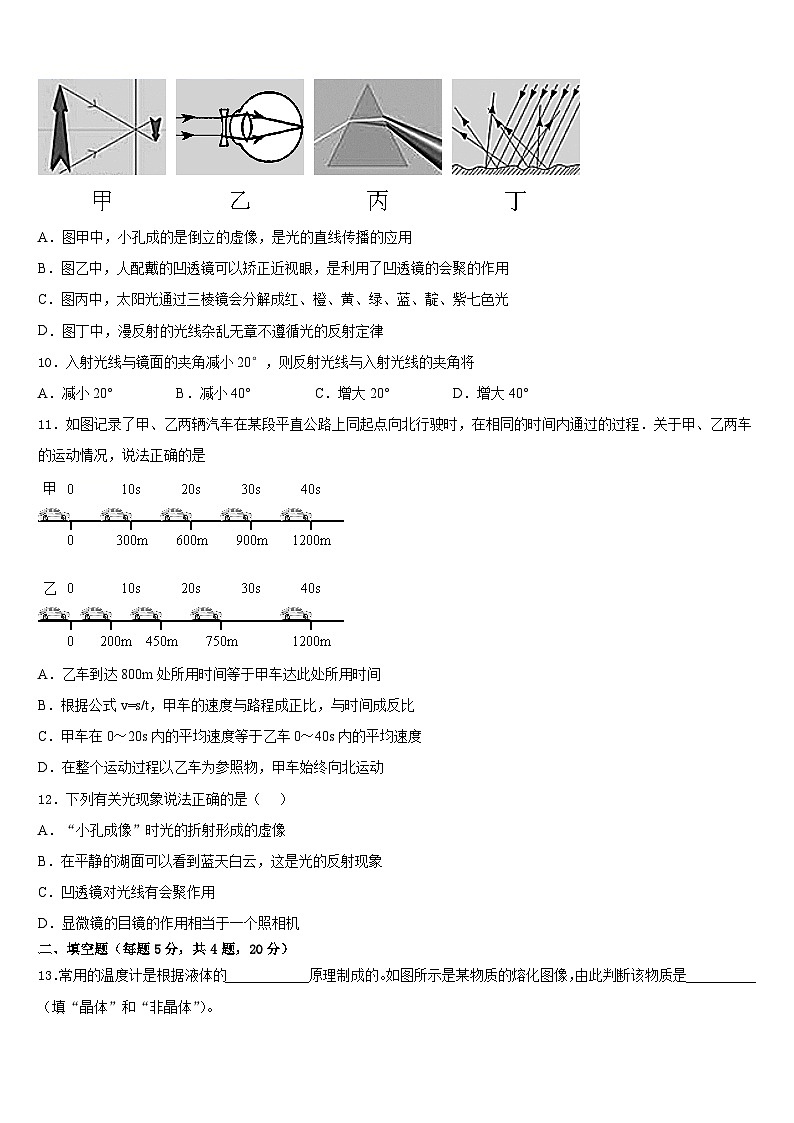 湖北省黄石市十校联考2023-2024学年物理八上期末联考试题含答案第3页