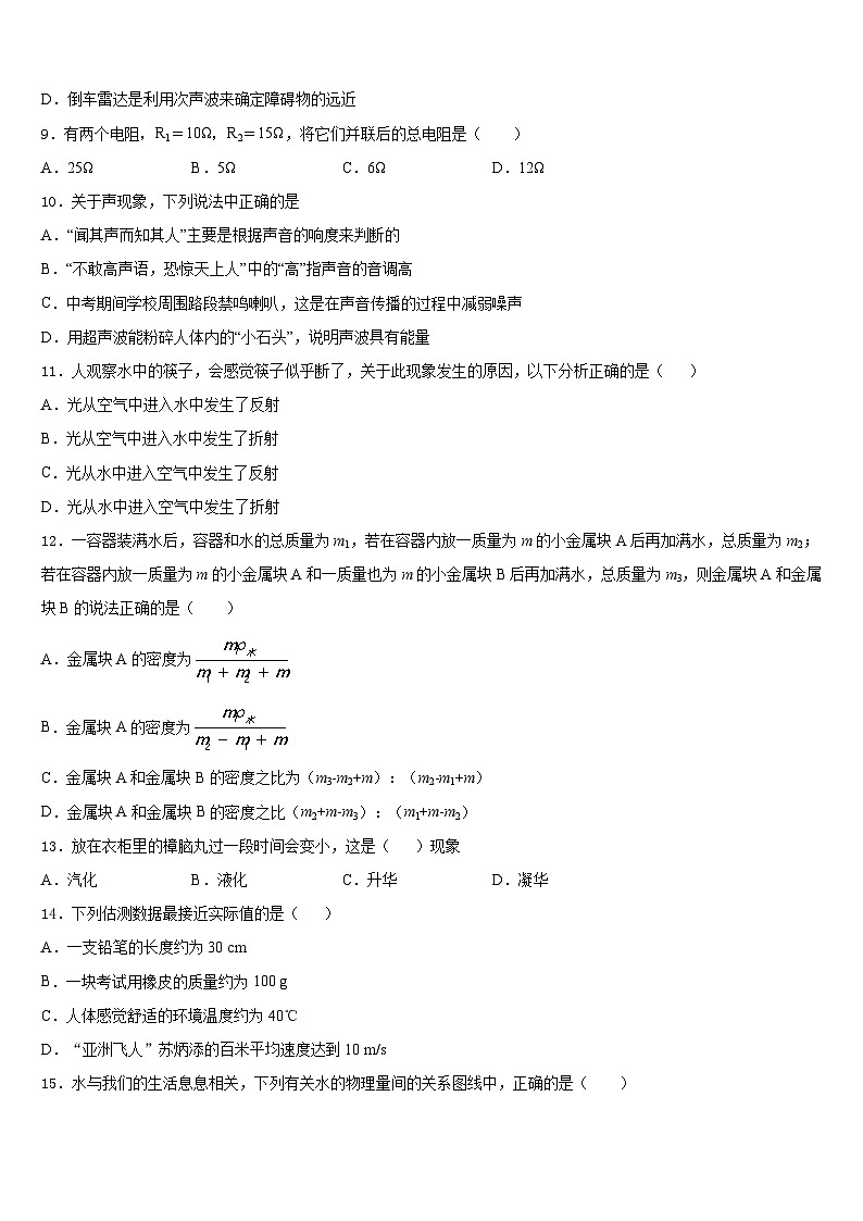 湖北省黄石市陶港中学2023-2024学年物理八年级第一学期期末质量检测模拟试题含答案第3页