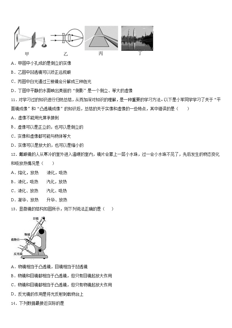 湖南省岳阳市名校2023-2024学年八年级物理第一学期期末监测试题含答案第3页