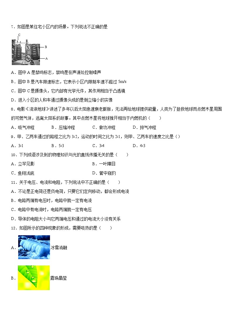 湖南省岳阳汨罗市弼时片2023-2024学年八年级物理第一学期期末教学质量检测试题含答案03