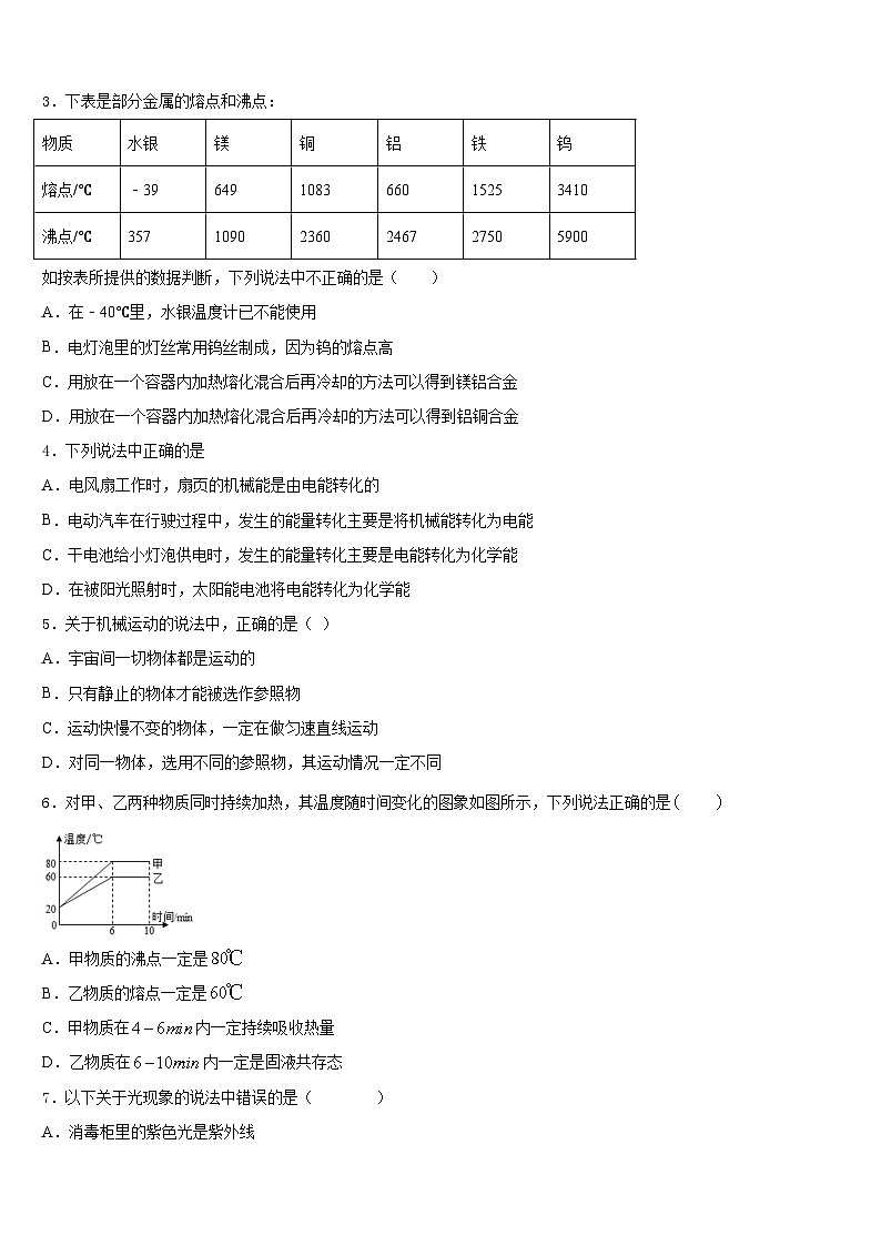 湖南省永州市宁远县2023-2024学年物理八上期末联考试题含答案第2页