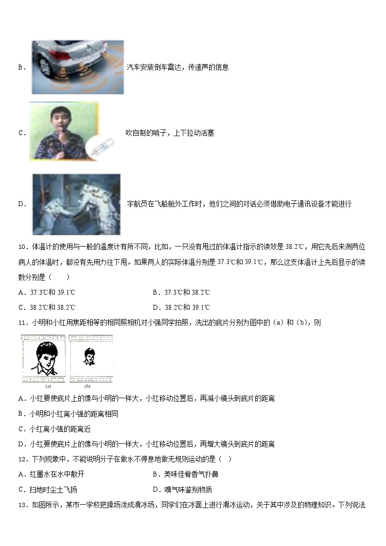 湖南省株洲市荷塘区2023-2024学年物理八年级第一学期期末达标检测模拟试题含答案第3页