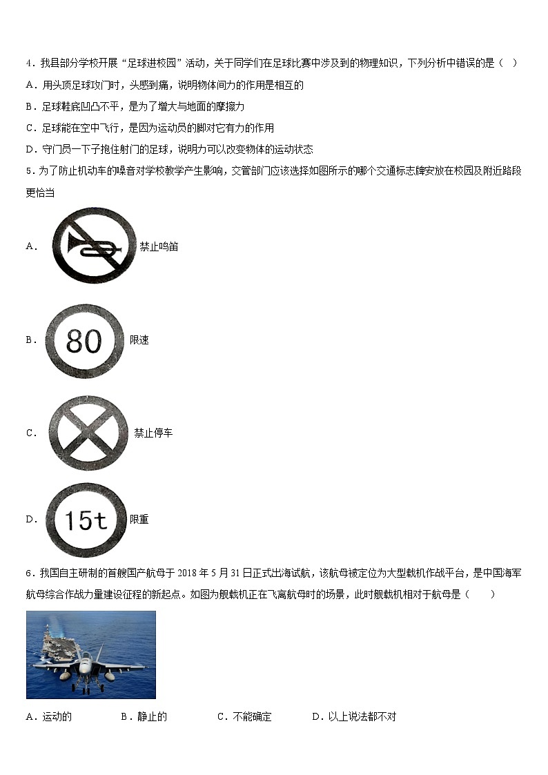 湖南省岳阳县联考2023-2024学年八年级物理第一学期期末考试模拟试题含答案第2页