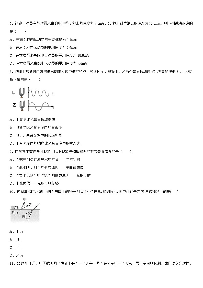 湖南省岳阳县联考2023-2024学年八年级物理第一学期期末考试模拟试题含答案第3页