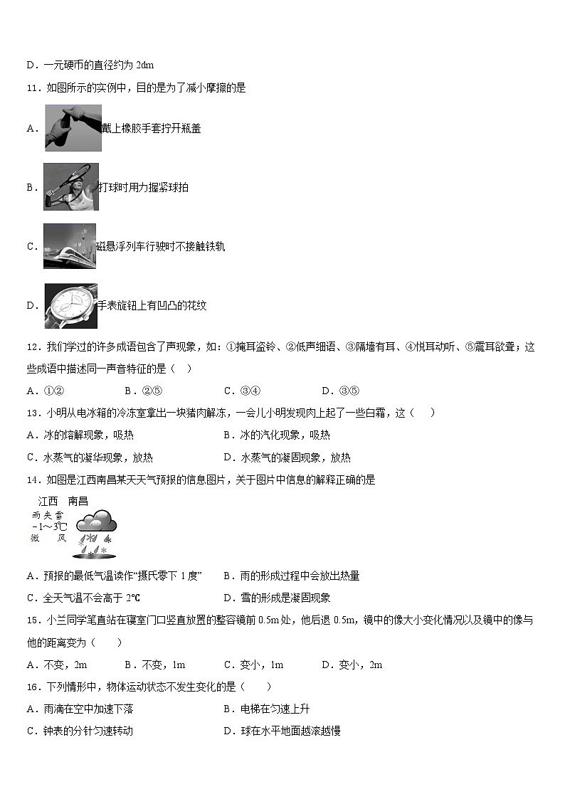 湖南省株洲市2023-2024学年八年级物理第一学期期末监测试题含答案03