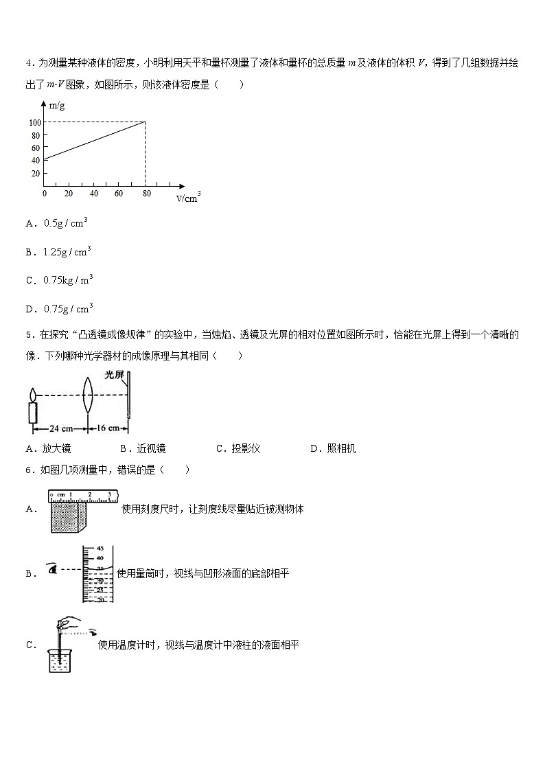 湖南省株洲市石峰区2023-2024学年八上物理期末教学质量检测模拟试题含答案第2页