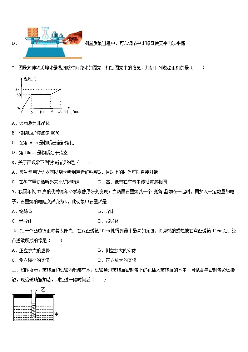 湖南省株洲市石峰区2023-2024学年八上物理期末教学质量检测模拟试题含答案第3页