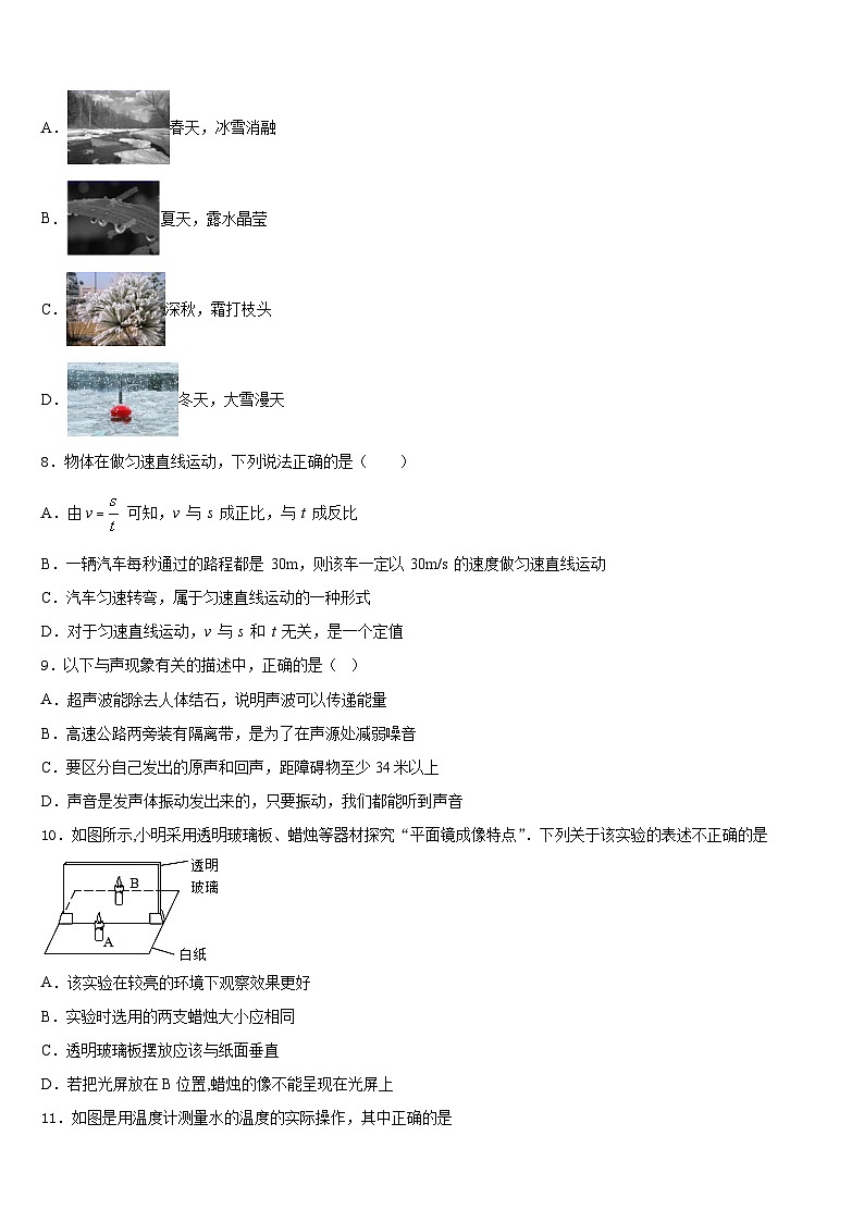 湖南省师范大附属中学2023-2024学年八年级物理第一学期期末监测试题含答案第3页