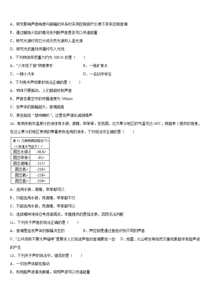 湖南省新邵县2023-2024学年八年级物理第一学期期末经典试题含答案第3页