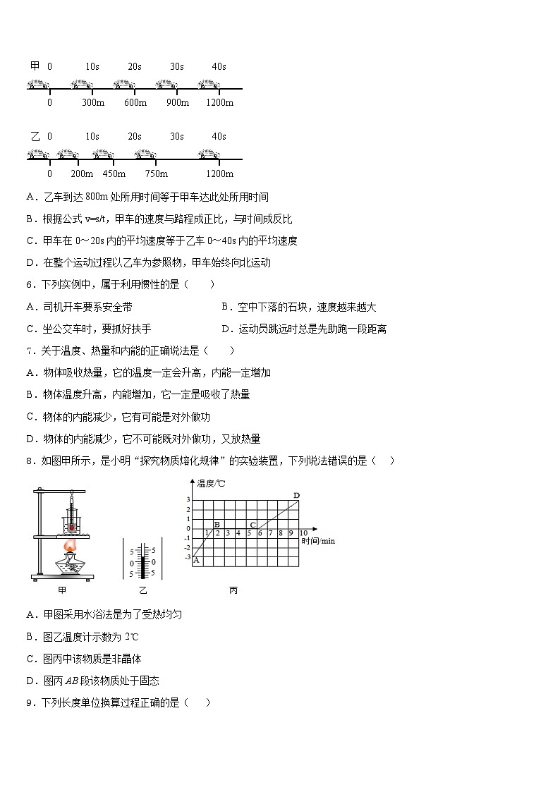 湖南省娄底双峰县联考2023-2024学年物理八上期末监测模拟试题含答案第2页