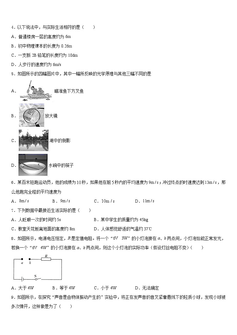 湖南省岳阳市城区十四校联考2023-2024学年物理八上期末调研模拟试题含答案02