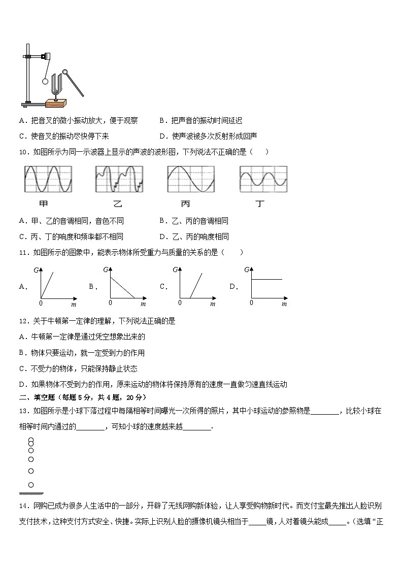 湖南省岳阳市城区十四校联考2023-2024学年物理八上期末调研模拟试题含答案03