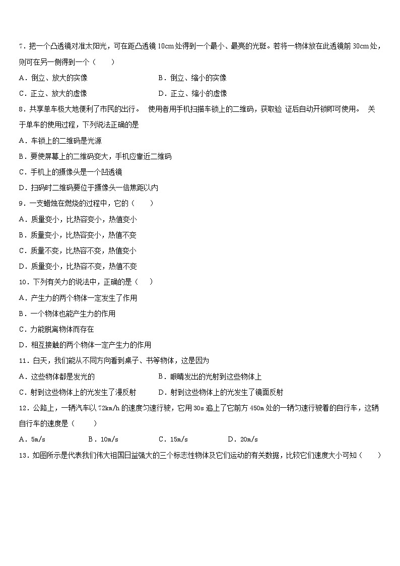 湖南株洲市景炎学校2023-2024学年八年级物理第一学期期末统考试题含答案第2页
