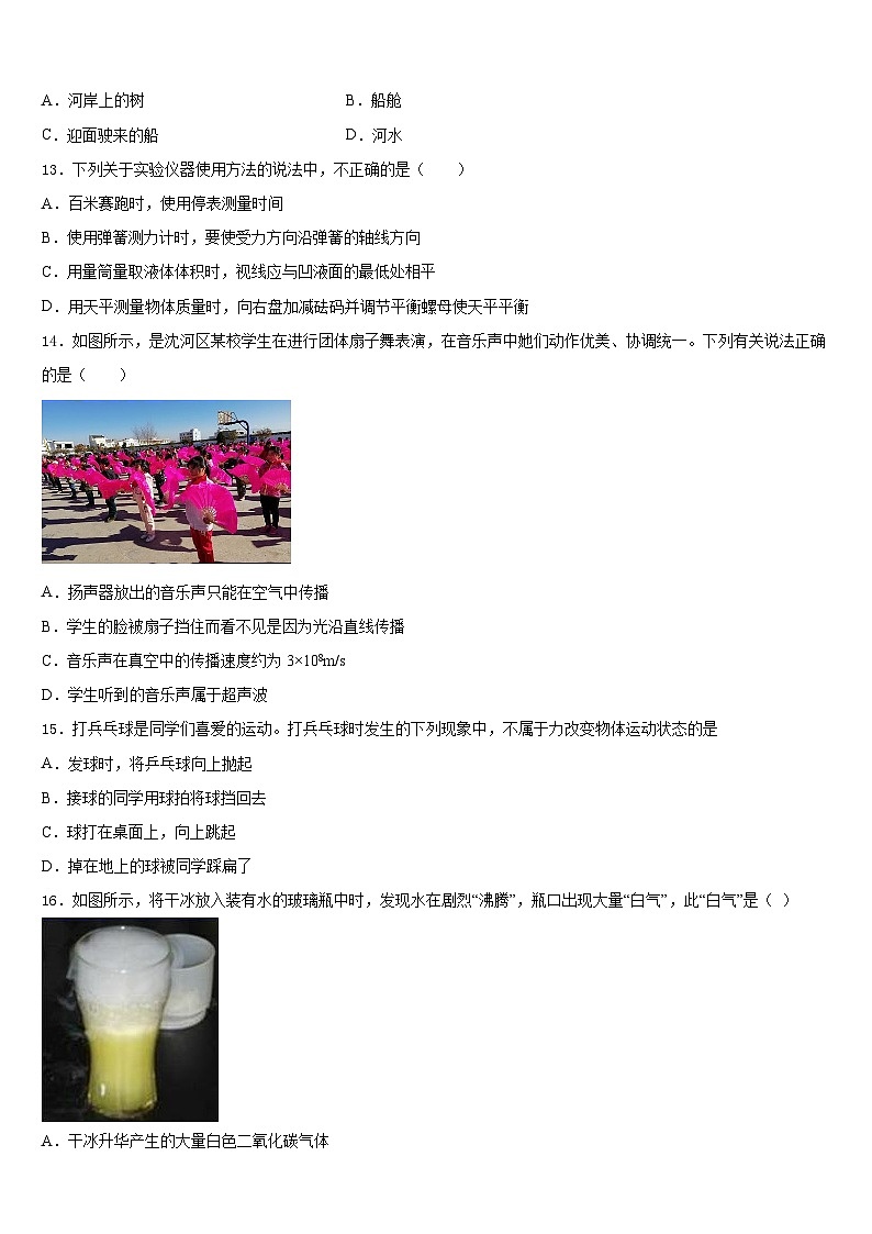 湖北省黄石市汪仁中学2023-2024学年八上物理期末预测试题含答案第3页
