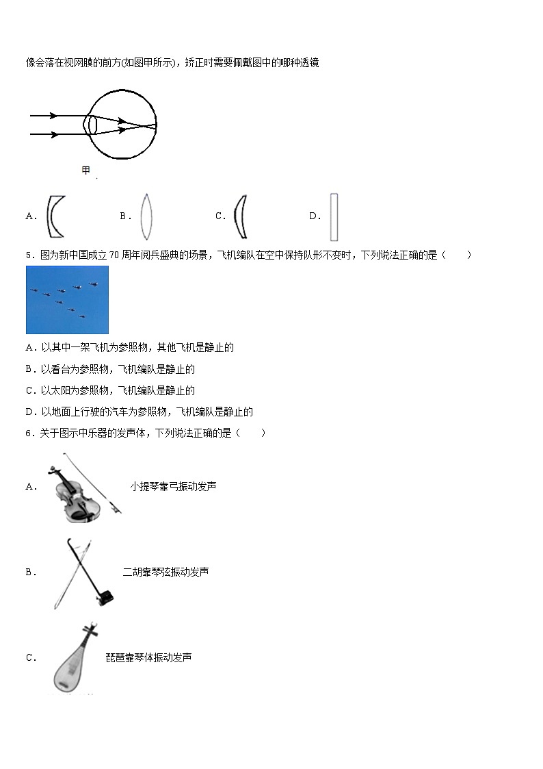 湖南省永州市江华县2023-2024学年八年级物理第一学期期末学业质量监测试题含答案第2页