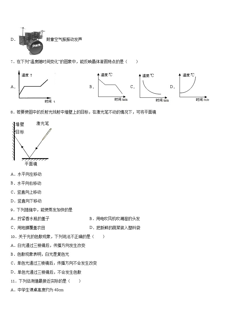 湖南省永州市江华县2023-2024学年八年级物理第一学期期末学业质量监测试题含答案第3页