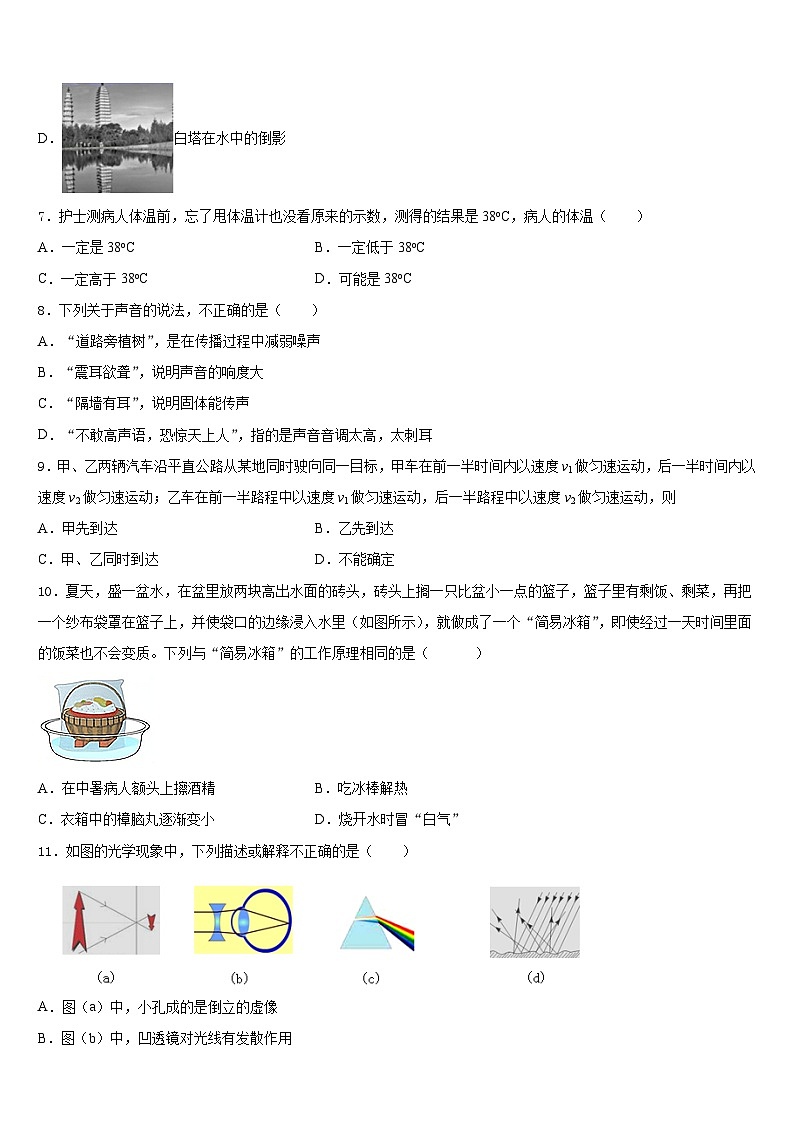 湖南省凤凰县2023-2024学年物理八年级第一学期期末检测试题含答案03