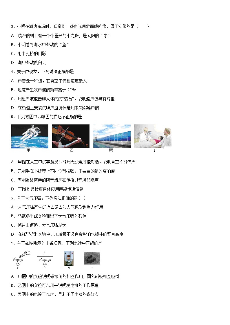 湖南省永州市祁阳县2023-2024学年物理八年级第一学期期末质量检测试题含答案第2页