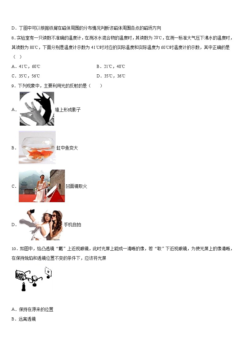 湖南省永州市祁阳县2023-2024学年物理八年级第一学期期末质量检测试题含答案第3页