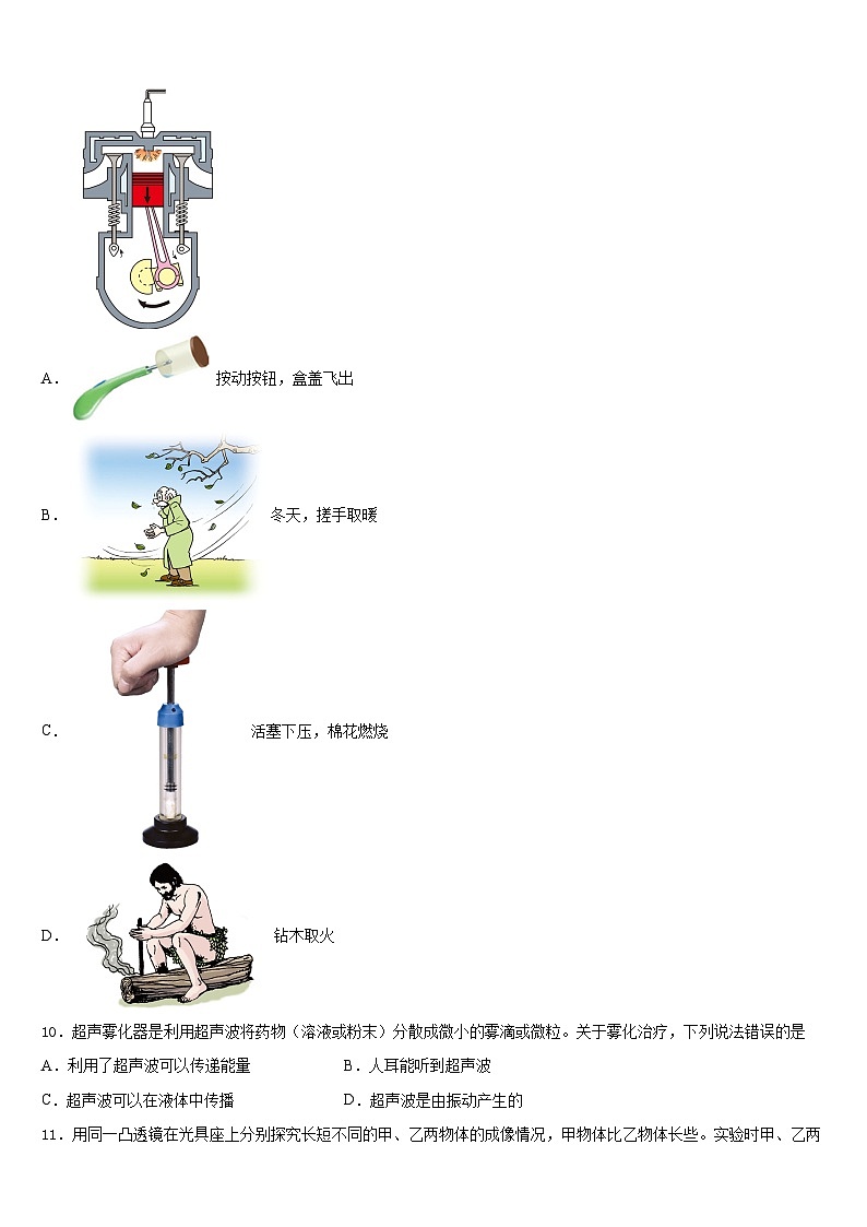 湖南省永州市2023-2024学年八年级物理第一学期期末学业质量监测试题含答案第3页