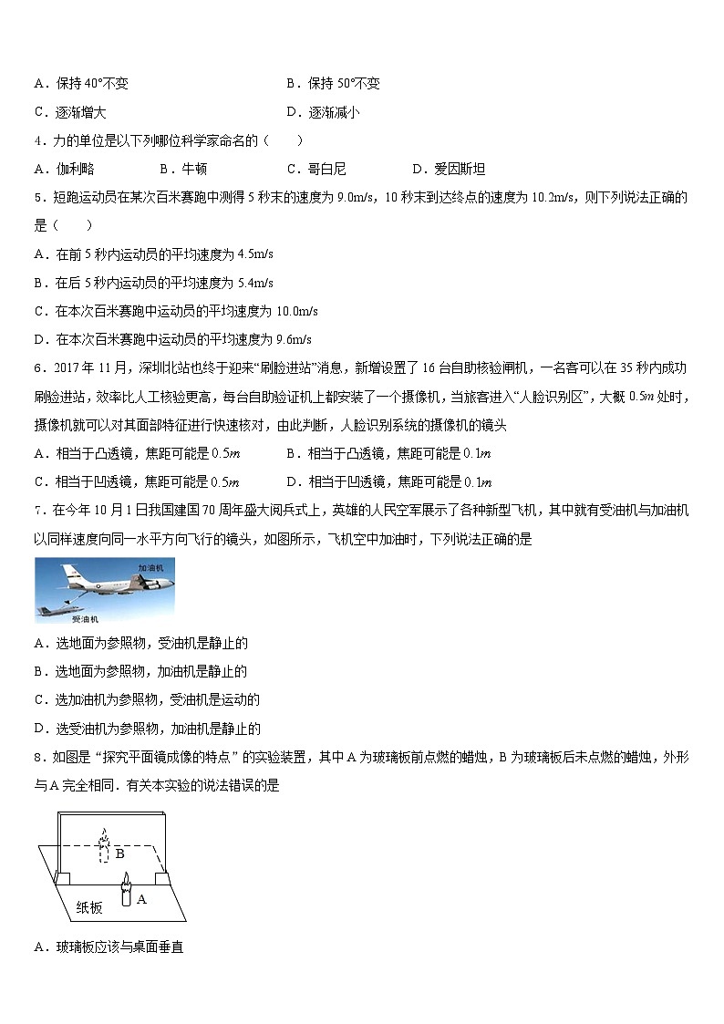 湖南省株洲市石峰区2023-2024学年物理八上期末复习检测试题含答案第2页