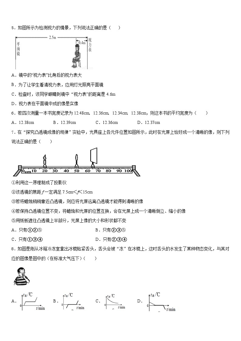 湖南省常德外国语学校2023-2024学年八年级物理第一学期期末调研试题含答案02