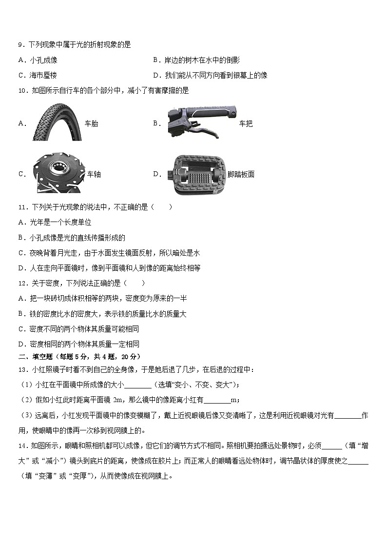 湖南省常德外国语学校2023-2024学年八年级物理第一学期期末调研试题含答案03