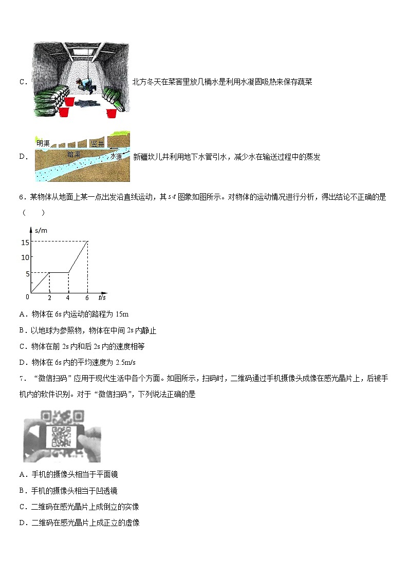 湖南省株洲市醴陵市2023-2024学年物理八年级第一学期期末联考模拟试题含答案03