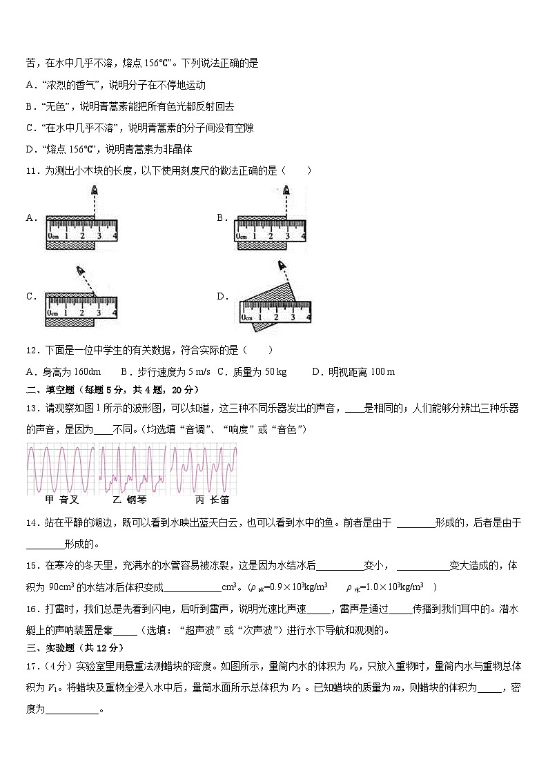 湖南省武汉武昌区五校联考2023-2024学年八上物理期末质量跟踪监视模拟试题含答案第3页