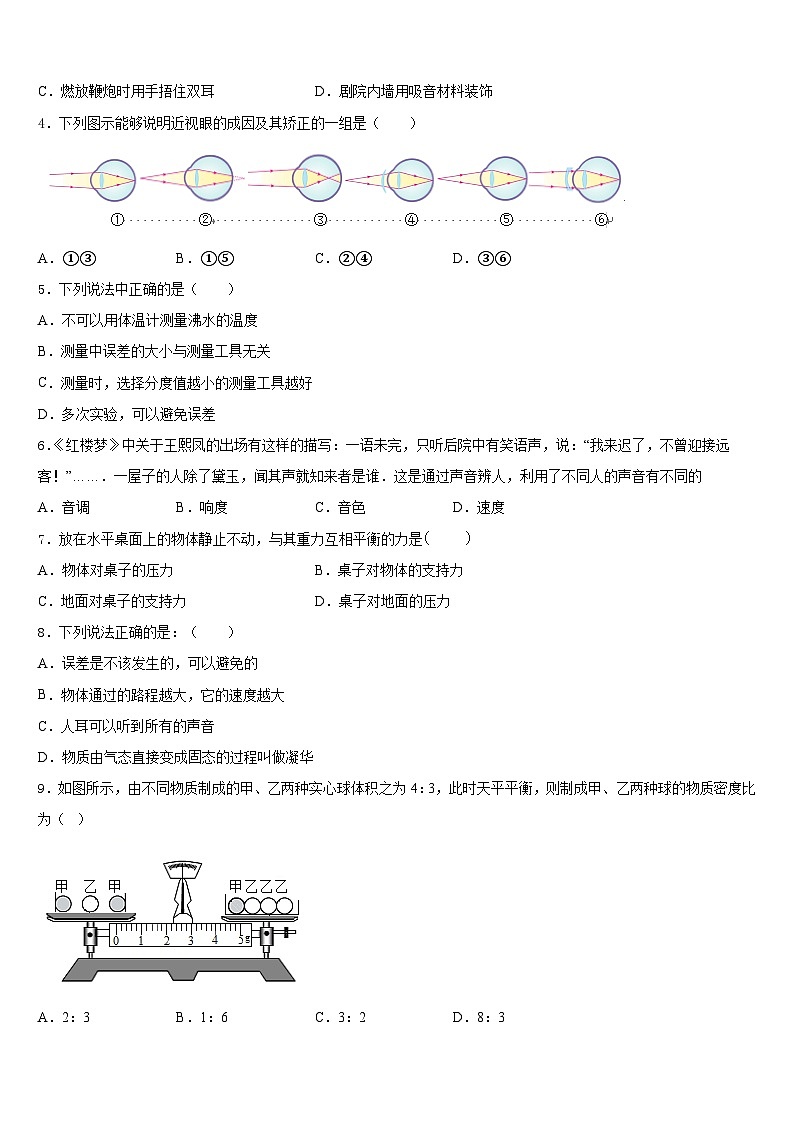 湖南省永州零冷两区七校联考2023-2024学年八年级物理第一学期期末预测试题含答案第2页