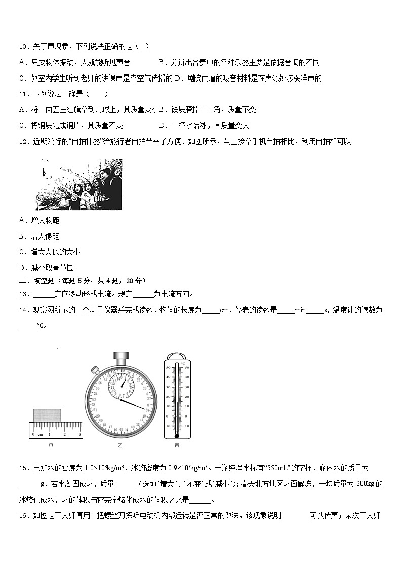 湖南省永州零冷两区七校联考2023-2024学年八年级物理第一学期期末预测试题含答案第3页