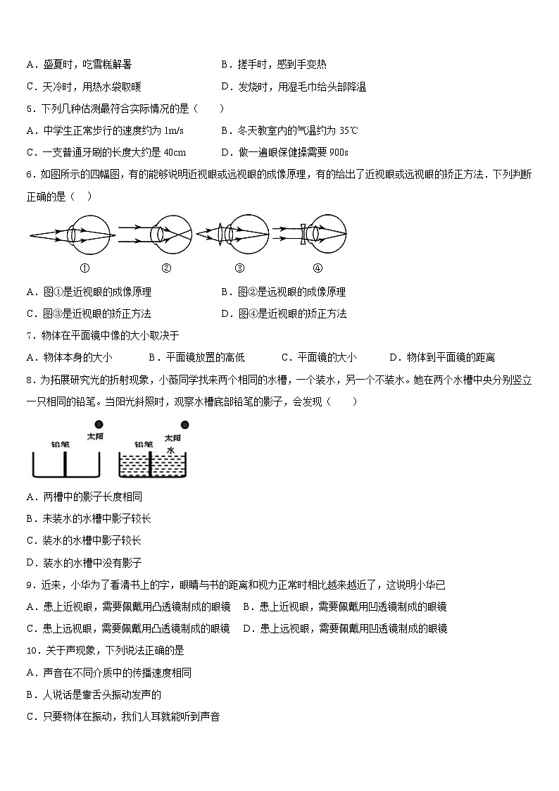 湖南省怀化市会同第一中学2023-2024学年物理八年级第一学期期末质量检测试题含答案02