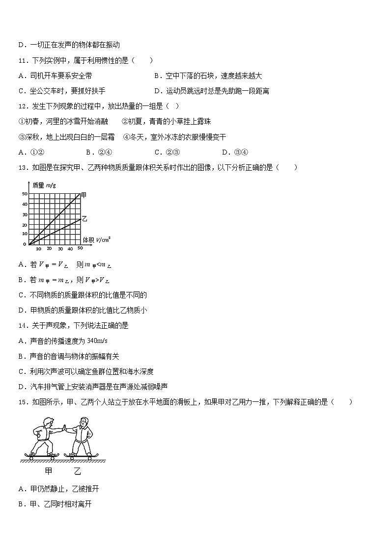 湖南省怀化市会同第一中学2023-2024学年物理八年级第一学期期末质量检测试题含答案03