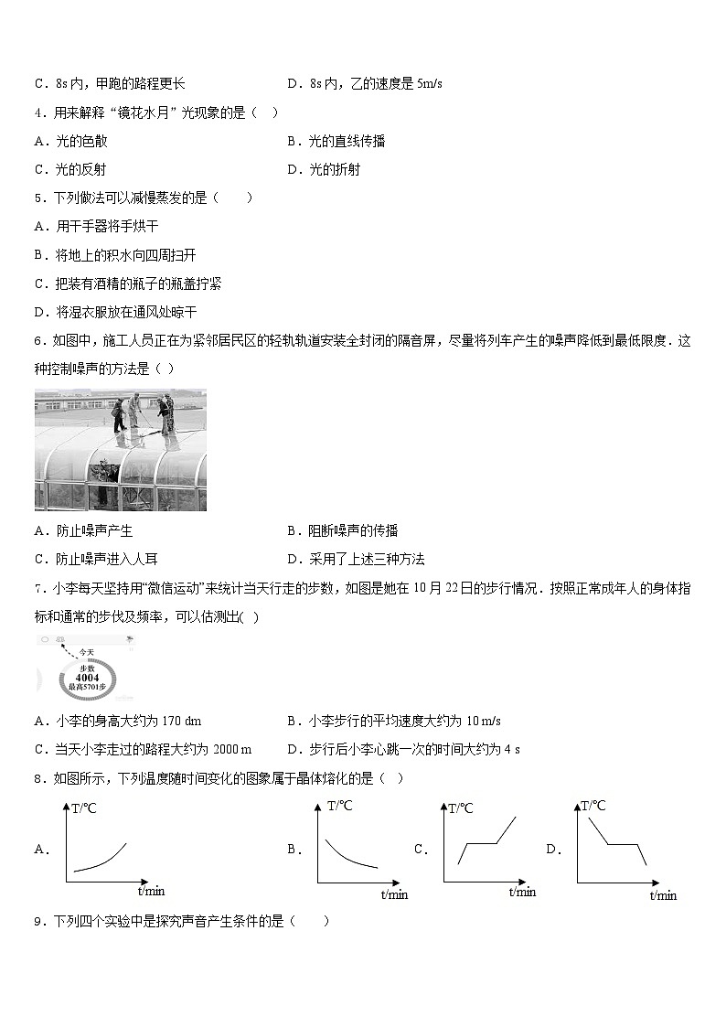 湖北省黄石市协作体2023-2024学年物理八上期末质量跟踪监视试题含答案02