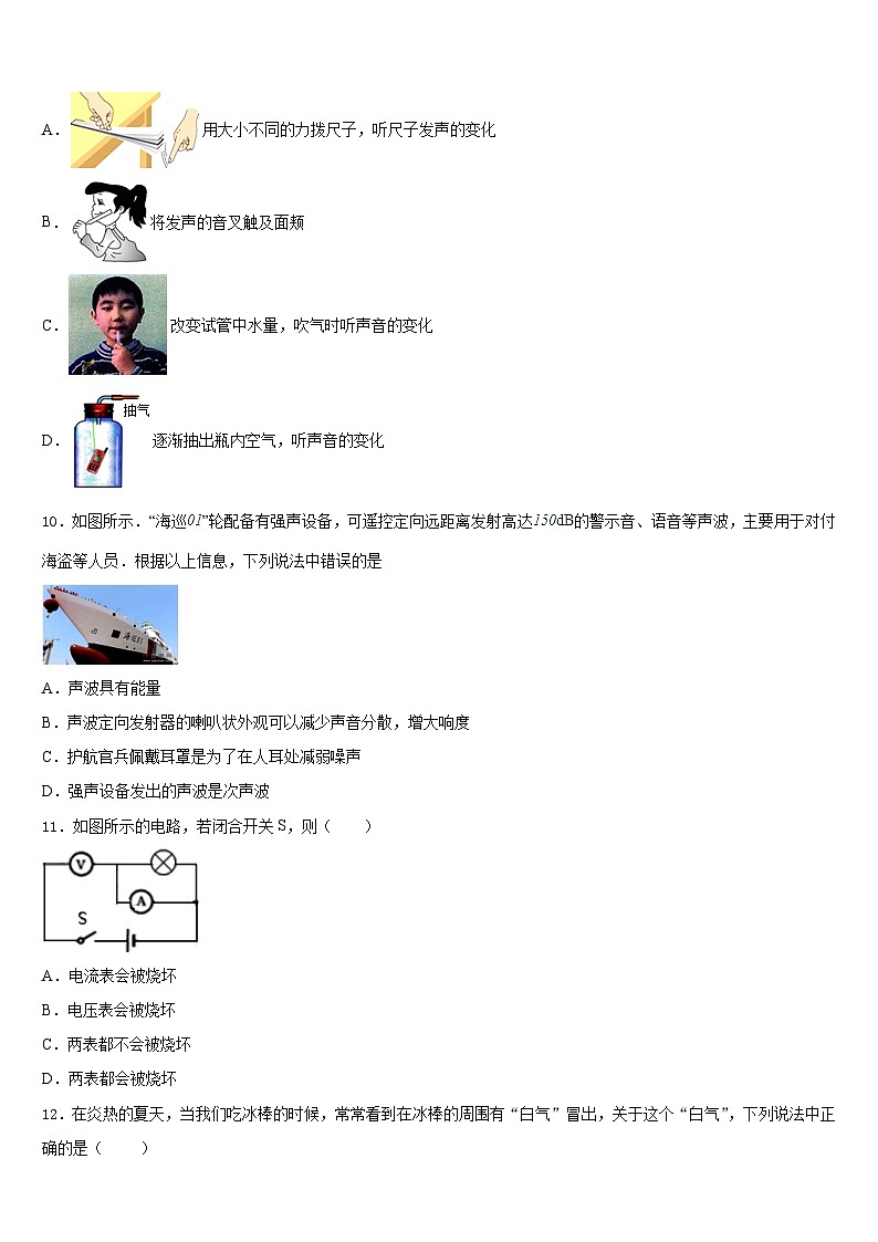 湖北省黄石市协作体2023-2024学年物理八上期末质量跟踪监视试题含答案03