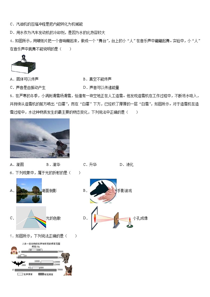 湖南省华容县2023-2024学年物理八上期末复习检测模拟试题含答案02
